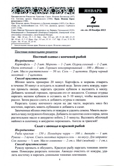 Календарь православный на 2024 год. В посты и праздники