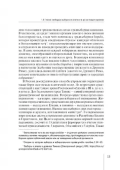 Светлана Слободчикова: Свободные выборы как избирательный стандарт. Монография