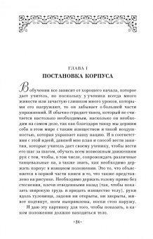 Пьер Рамо: Учитель танцев. Учебное пособие для СПО