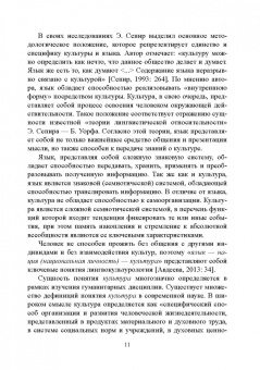 Татьяна Волошина: Английский язык в Африке:  Лингвокультурологический аспект. Монография