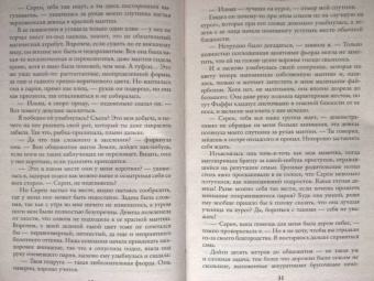 Вонсович, Лукьянова: Я ненавижу магические академии