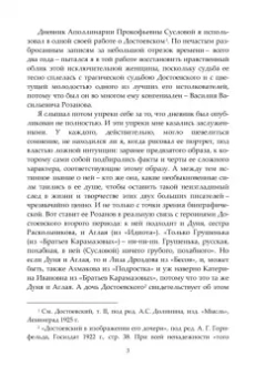 Аполлинария Суслова: Годы близости с Достоевским