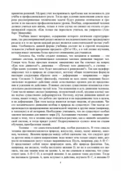 Борис Киселев: Техническая механика. Привод технологических машин. Учебник для вузов