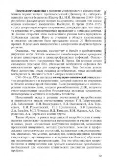 Зверев, Бойченко, Быков: Основы микробиологии и иммунологии. Учебник