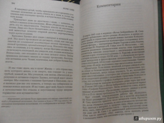 Жорж Санд: Графиня Рудольштадт