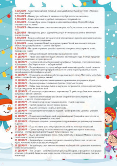 С Новым годом! Адвент-календарь с заданиями под стирающимся слоем (294х418 мм) (елка)