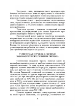 Лебедько, Ториков, Кислова: Сельский туризм. Учебное пособие