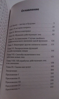 Владимир Пропп: Морфология волшебной сказки