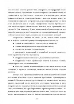 Будников, Евтюгин, Вершинин: Методы и достижения современной аналитической химии. Учебник для вузов