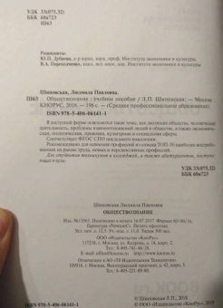 Людмила Шиповская: Обществознание. Учебное пособие