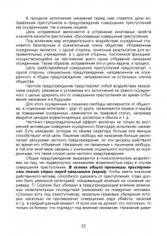Леонид Смирнов: Уголовно-исполнительное право. Учебник для вузов