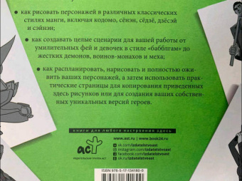 Пауэл, Нил: Рисуем мангу. Альбом для скетчинга