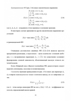 Кудинов, Пащенко, Пащенко: Нечеткое моделирование и управление в технических системах. Учебное пособие для вузов