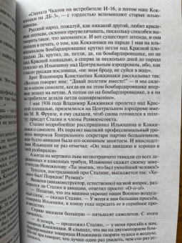 Феликс Чуев: Ильюшин