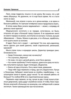 Светлана Гершанова: Хроники Престижного района