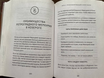 Боланд, Фарнелл: Ретроградный Меркурий:  как обратить хаос в творчество и совершить "перезагрузку" своей жизни