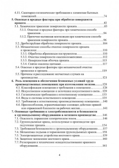 Филиппов, Пачурин, Наумов: Защита от вредных и опасных факторов при производстве метизов
