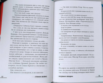 Стефани Бюленс: Неудобная женщина