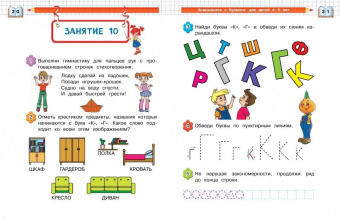 Валентина Егупова: Знакомимся с буквами. Для детей 4-5 лет