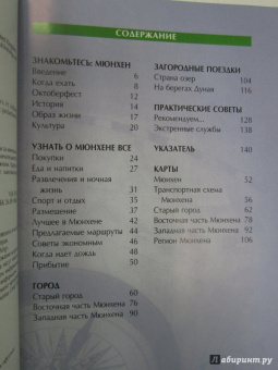Барбара Роджерс: Мюнхен. Путеводитель