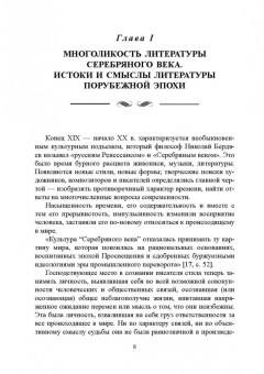 Заяц, Заяц, Триморук: Серебряный век в Ликах и Лицах. Коллективная монография