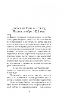 Филиппа Грегори: Буревестники