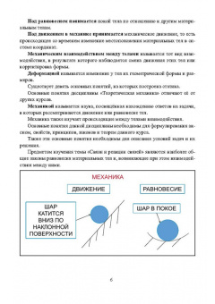Прасолов, Болдырев: Основы теоретической механики