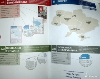 Ди, Рагозин: Украина