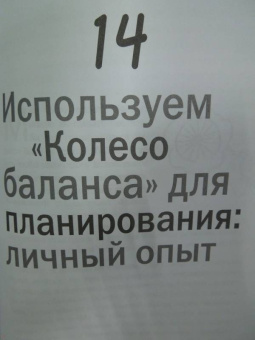 Татьяна Ананьева: Рестарт. Как вырваться из "дня сурка" и начать жить