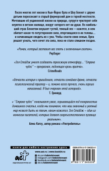 Зоя Стейдж: Страна чудес
