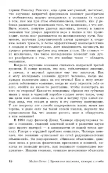 Майкл Брукс: Время как иллюзия, химеры и зомби, или О том, что ставит современную науку в тупик