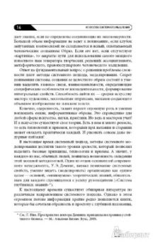 О`Коннор, Макдермотт: Искусство системного мышления:  Необходимые знания о системах и творческом подходе к решению проблем