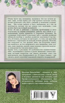 Наталья Покатилова: Успешный мужчина - дело рук женщины. Твой путь