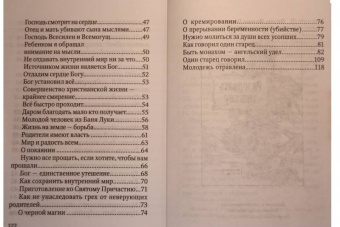 Фаддей Старец: Если на сердце нет радости и покоя. Мысли и наставления старца Фаддея Витовницкого