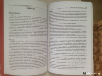 Давыдкин, Степанова, Куртов: Болезни крови в амбулаторной практике:  руководство
