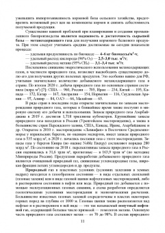 Александр Винаров: Процессы и аппараты биотехнологии. Производство белка из метана