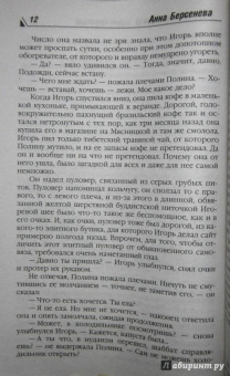 Анна Береснева: Первый, случайный, единственный