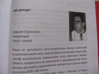 Сергей Аверинцев: Слово Божие и слово человеческое. Римские речи