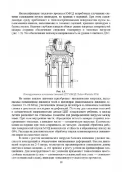 Осипов, Воробьев: Судовые дизельные двигатели. Учебное пособие для СПО