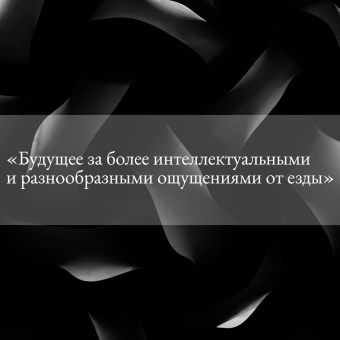 Джон Бентли: Автоутопия. Будущее машин