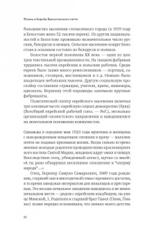 Сергей Беркнер: Жизнь и борьба Белостоского гетто. Записки участника Сопротивления