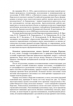 Светлана Кочкуркина: История и культура народов Карелии и их соседей. Средние века. Учебное пособие