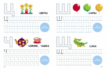 Пишем печатные буквы