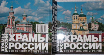 Марина Анашкевич: Храмы России