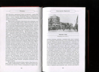 далекая и близкая. Москва и москвичи в литературе русской эмиграции. Том 2: Первопрестольная