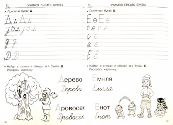 Прописи для подготовки к школе
