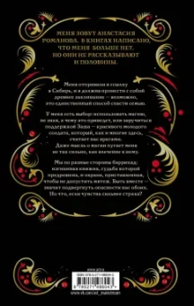 Надин Брандес: Романовы