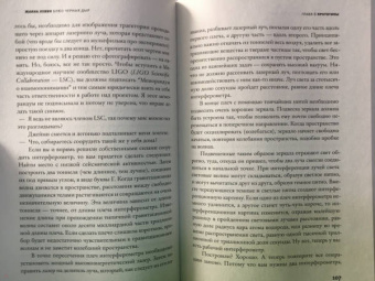 Жанна Левин: Блюз черных дыр и другие мелодии космоса