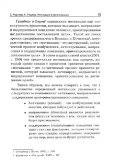 Кирхлер, Родлер: Мотивация в организациях. Том 1