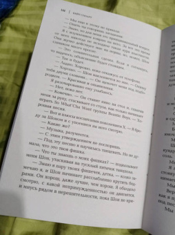 Кейт Стюарт: Стая